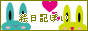 ���E�G���L�ۂ��@[�ق̂ڂ�]